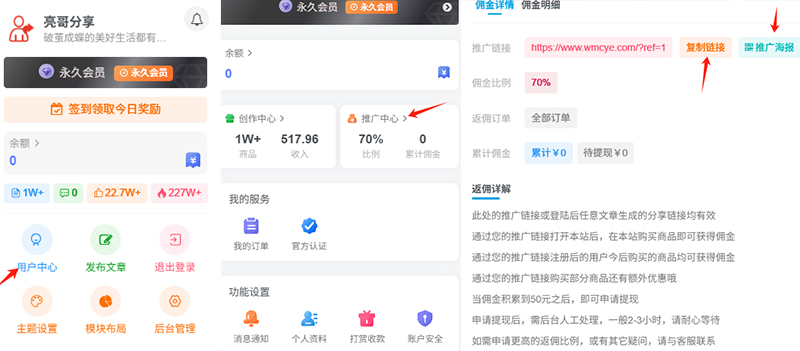 开通亮哥分享VIP会员，尊享全站资源免费下载，享70%的推广提成！！【限时优惠】-亮哥分享