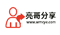 亮哥分享-专注互联网创业,降低试错成本,拒绝割韭菜!
